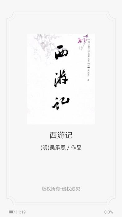 吴承恩亲自授权发布？曹雪芹送红包？经典名著版权引争议