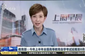 教育部：今年上半年全国高等教育自学考试延期至8月举行视频封面
