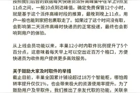 “超时收费”引反弹 丰巢一日内两次作回应……监管部门发声了图片
