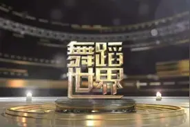 中央芭蕾舞团演绎精品佳作，一起共赴芭蕾之旅图片