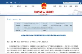 涉及5市20个县区！西延高铁建设征地拆迁补偿安置标准拟定图片