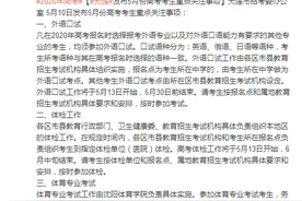 大连高考外语口试和体检工作将于5月13日开始图片