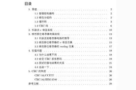 强力推荐：CRC 校验一探究竟（源码+非常详细的技术文章）图片