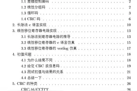 强力推荐：CRC 校验一探究竟（源码+非常详细的技术文章）图片