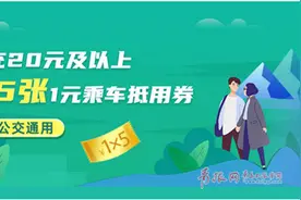 首充20元送5元，青岛地铁App乘车券来了图片