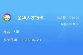 最高申领2000元！金华发放大学生专属消费礼包啦！怎么申领看这里→图片