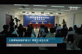 上网课如何保护视力？听听专家怎么说视频封面