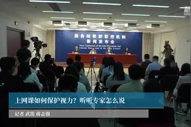 上网课如何保护视力？听听专家怎么说视频封面