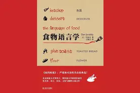 《食物语言学》：透过语言一窥美食背后的故事图片