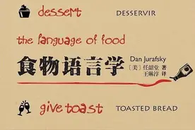 《食物语言学》：透过语言一窥美食背后的故事图片