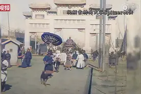 小伙用AI修复百年前北京影像视频封面