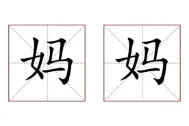 上海人关于“妈妈”的这些叫法，你都了解吗？图片