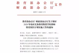 不要求教师资格证！2020年全国计划招特岗教师105000名！图片