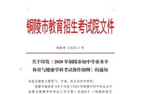关注！2020年中考体育操作细则公布，考试时间、地点明确……图片