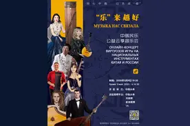 河北省民乐组合“燕赵弦韵”出席中俄民乐公益云享音乐会图片