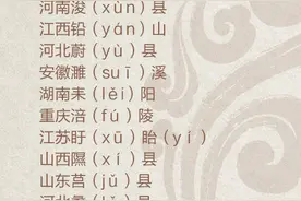 “一读就错”的汉字，测测你能读对多少？图片