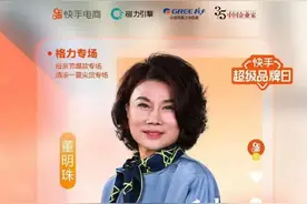 直播3小时带货3亿，昨夜董明珠加冕快手“女王”！之前抖音翻车只是“意外”？图片