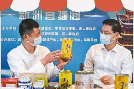 书记区长成砍价达人当首席品尝官，武汉14区负责人化身主播带货，宝宝们赶紧下单图片