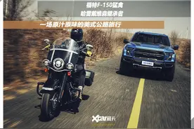福特F-150猛禽 哈雷戴维森继承者 原汁原味的美式公路旅行图片