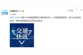 专家公布虎门大桥涡振原因：水马是涡振诱因，虎门大桥结构安全图片
