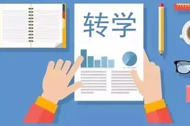 天津两个区可以转学了图片