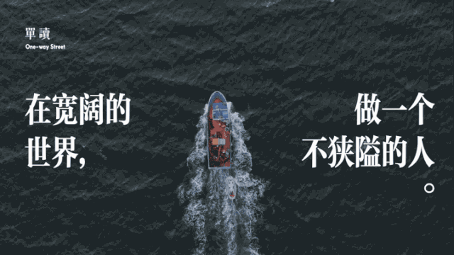 比起停在原地慢慢老去，我宁愿选择出发丨单读图片