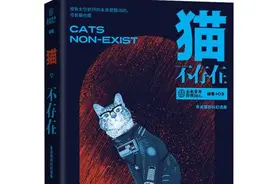 《猫不存在》：大概是中文世界第一本以猫为主题的科幻选集图片