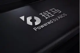 斑马网络战略重组完成，将投入智能汽车操作系统和AI领域图片
