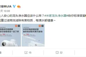 米家官宣新喝水神器：具备微米级过滤图片