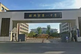 邀你加盟百年名校 绍兴市第一中学面向全国引进高层次人才图片