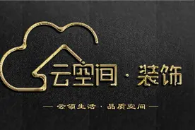 哈尔滨云空间装饰：做生活方式的定制图片