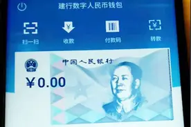 三大行“数字人民币”内测界面流出，支付宝微信会有威胁吗？图片