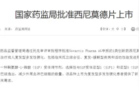 直通部委｜罕见病“多发性硬化症”新药来了！西尼莫德片获批上市图片