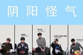 b站阴阳怪气男团什么梗什么意思 b站阴阳怪气男团都有谁真名叫什么图片