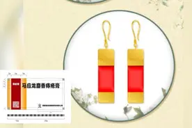 马应龙又跨界卖首饰，配色为痔疮膏同款视频封面