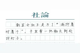 这样的“女权”歪了楼图片