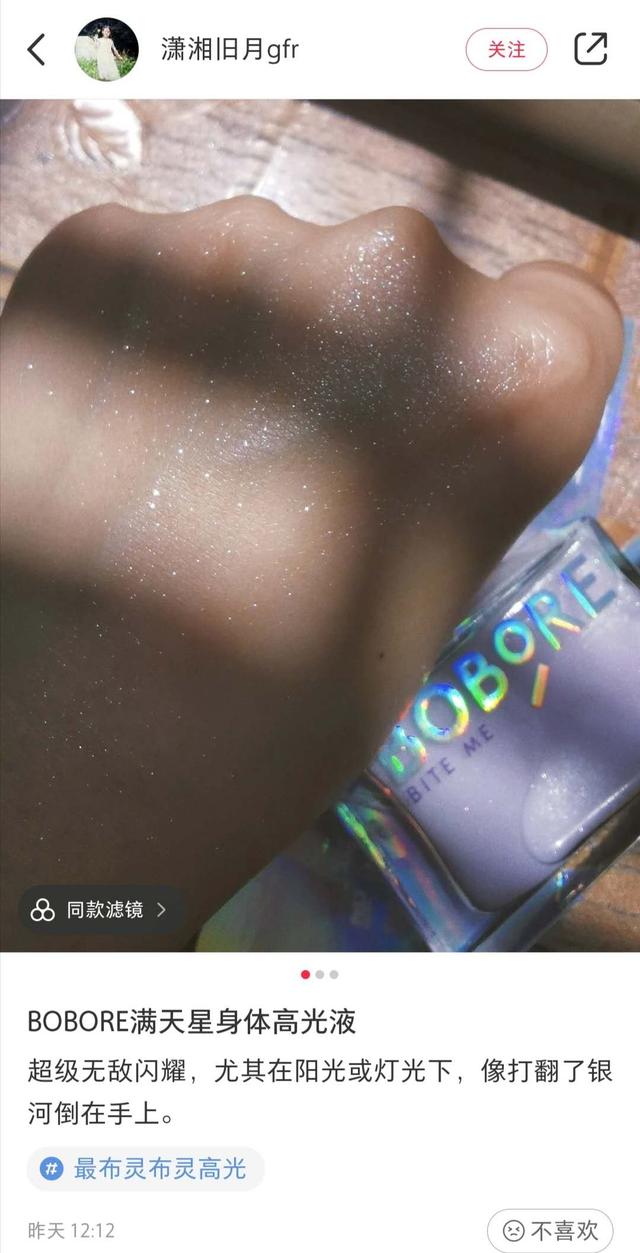 身体乳bobore