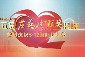 上海护理工作者最高荣誉奖今揭晓，40名白衣天使获奖图片