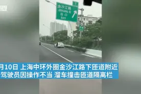 上海中环一辆车“自己跑了”！女司机一路追也没拽住……交警：这个动作很重要图片