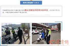 车主注意了！陕西电动自行车登记挂牌截止日期为6月30日图片