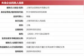 哈啰出行回应CEO拖欠10万保证金被限制消费：是系统错误认定图片