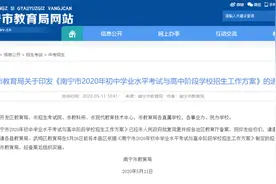 学生家长速看！南宁市2020年高中招生方案出炉图片