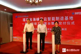 福建首个！海峡星云智能制造基地交付首台整机图片