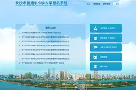 长沙县城区义务教育阶段秋季新生入学网上摸底报名公告来了图片