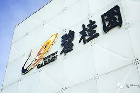 碧桂园继续调整组织构架，这次是区域裂变图片