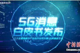 “5G消息”能打败微信吗？网友支招：免流量费可以有图片