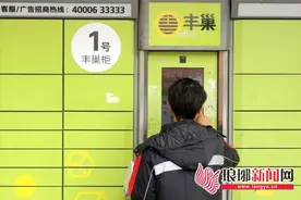 丰巢快递柜超12小时将收费！“双向收费”引争议图片
