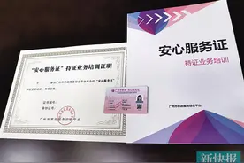 找保姆 看看有没有“安心服务证”图片