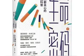 破解生命密码图片