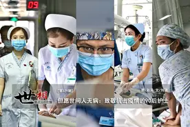 世相丨但愿世间人无病：致敬抗击疫情的90后护士们图片